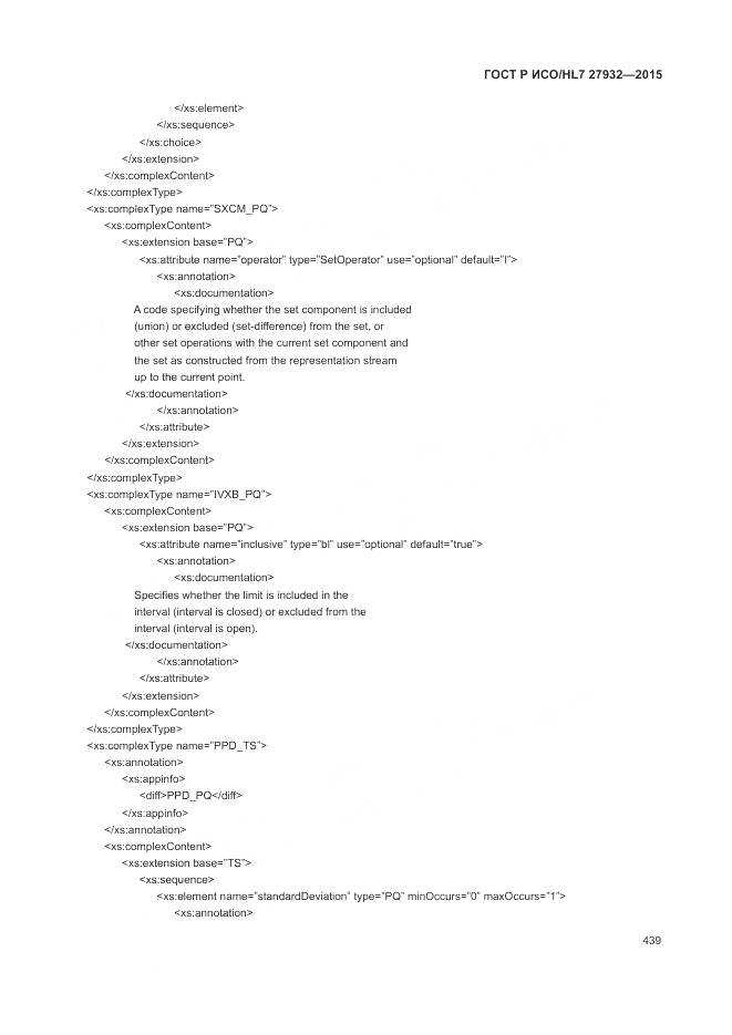 ГОСТ Р ИСО/HL 7 27932-2015, страница 443